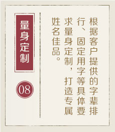沈阳起名字哪家好-起名流程八