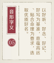 沈阳起名字哪家好-起名流程五